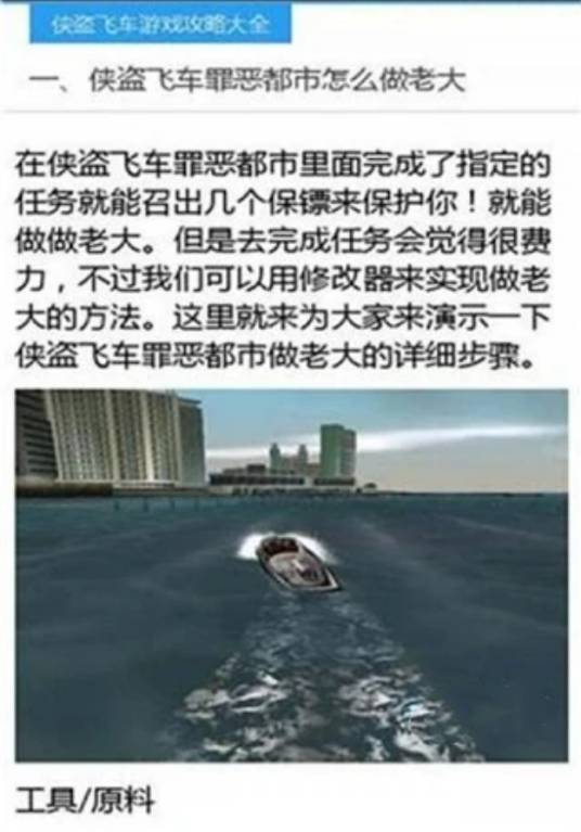 侠盗飞车游戏闯关攻略