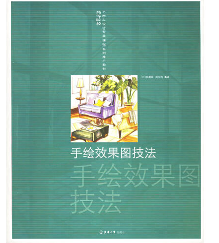 手绘效果图技法