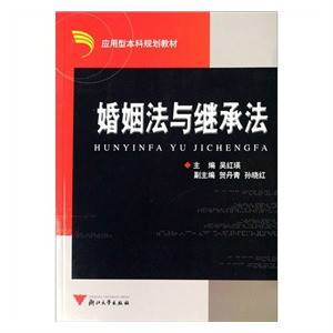 婚姻法与继承法