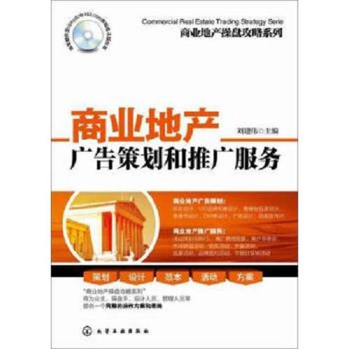 商业地产广告策划和推广服务