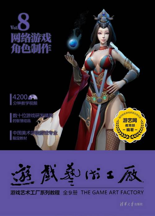 网络游戏角色制作
