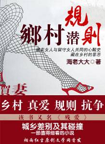乡村潜规则：买妻