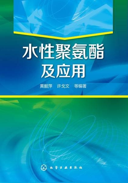 水性聚氨酯及应用