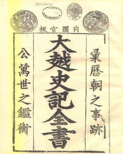 大越史记全书