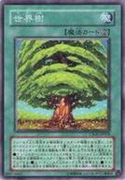 世界树（集换式卡牌游戏《游戏王》中的牌名）