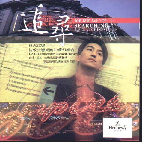 追寻（林志炫演唱歌曲）