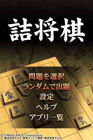 诘将棋