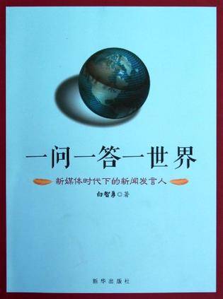 一问一答一世界