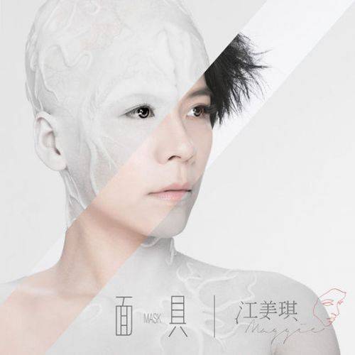 过去了（江美琪演唱歌曲）