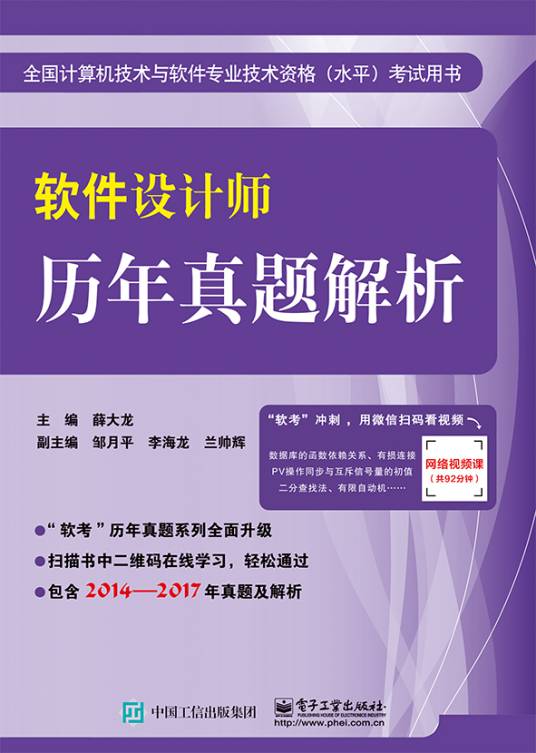软件设计师历年真题解析