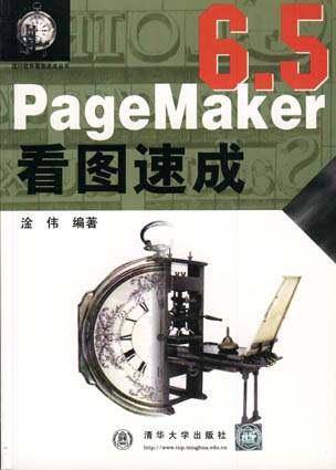 PageMaker6.5看图速成