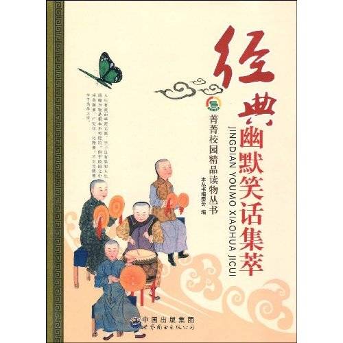 经典幽默笑话集萃