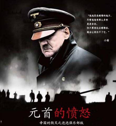 元首的愤怒