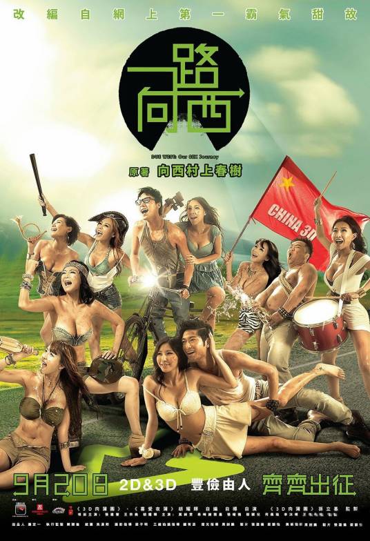 一路向西（中国香港2012年胡耀辉执导的电影）