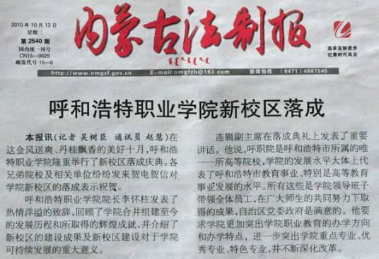 内蒙古法制报