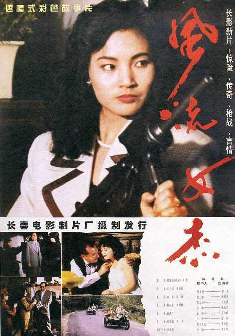 风流女杰