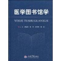 医学图书馆学