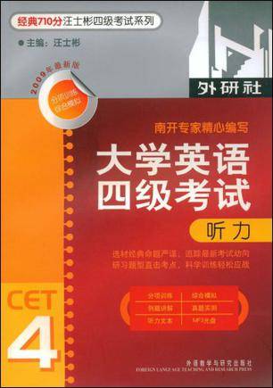 大学英语四级考试听力4