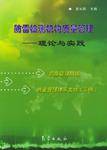 防雷检测机构质量管理