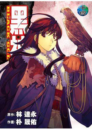 黑神(14)