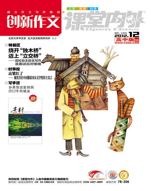 创新作文高中版