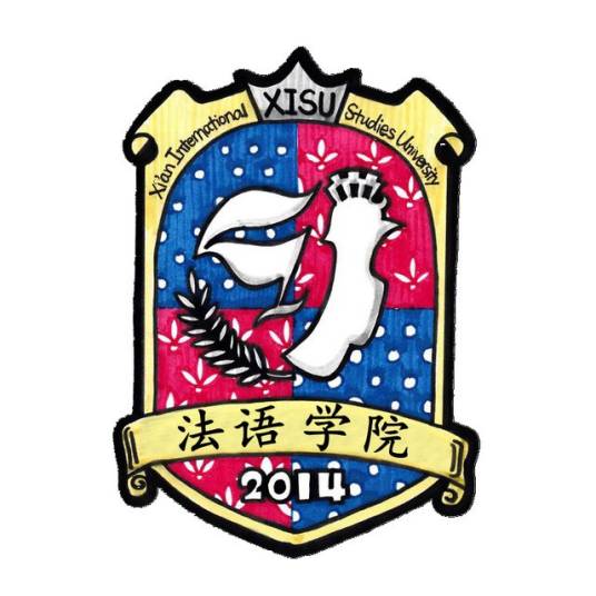 西安外国语大学法语学院