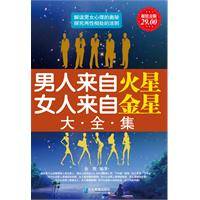 男人来自火星女人来自金星大全集