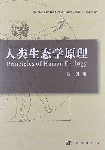 人类生态学原理