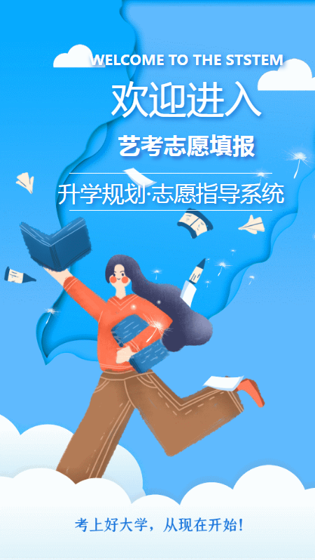 艺考志愿通