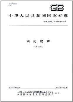 中华人民共和国国家标准：锅壳锅炉