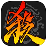 三国杀Online（手机手游）