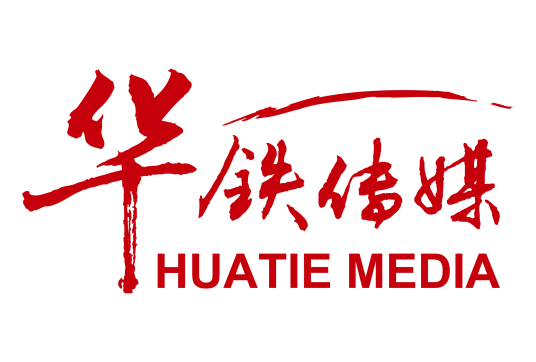 华铁传媒集团有限公司