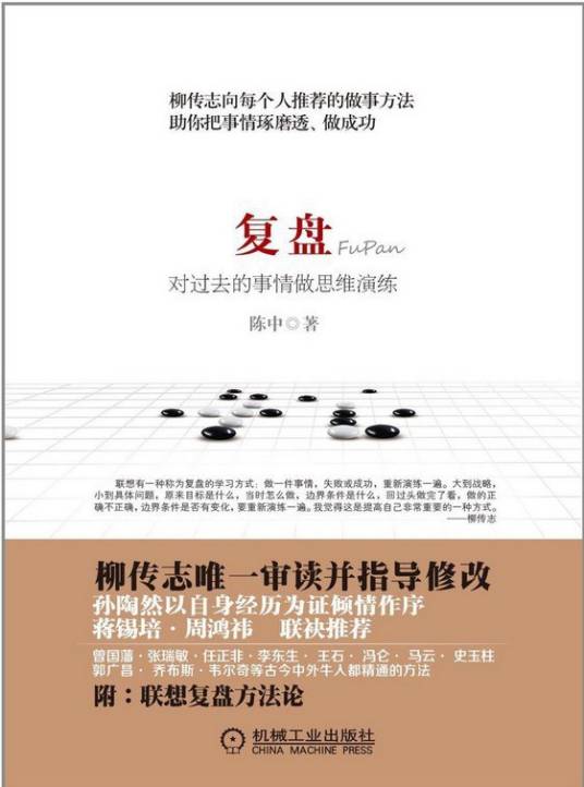 复盘（2013年机械工业出版社出版的图书）