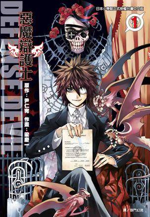 Defense Devil 恶魔辩护士 Vol.1