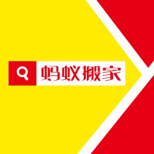合肥蚂蚁搬家有限公司