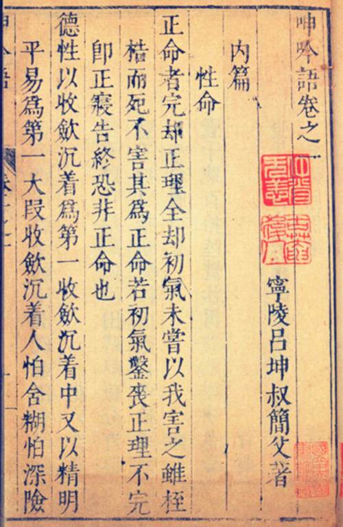 呻吟语（明代哲理著作）