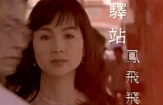 驿站（歌曲名称）