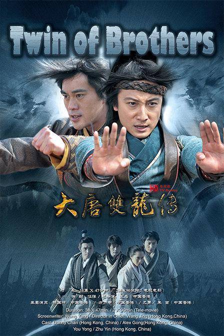 大唐双龙传之长生诀（2011年王晶执导电视剧）