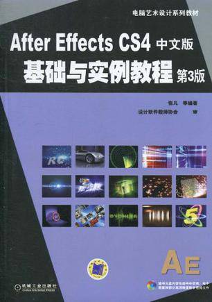 After Effects CS4中文版基础与实例教程