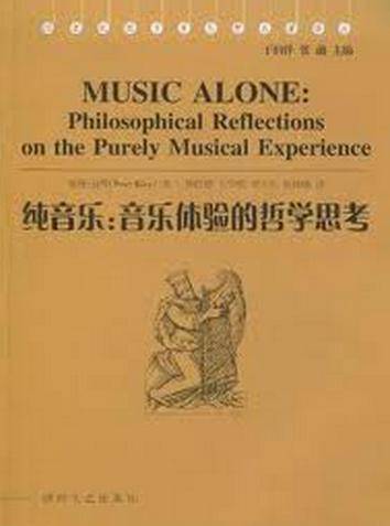 纯音乐（2010年湖南文艺出版社出版的图书）