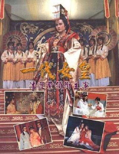一代女皇（1985年潘迎紫主演的古装宫廷剧）