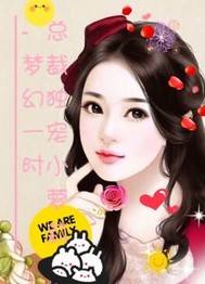 总裁独宠小萝莉
