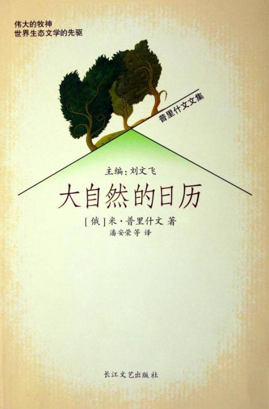 大自然的日历（2010年四川文艺出版社出版的图书）