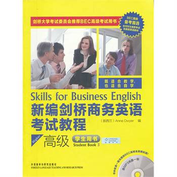 新编剑桥商务英语考试教程
