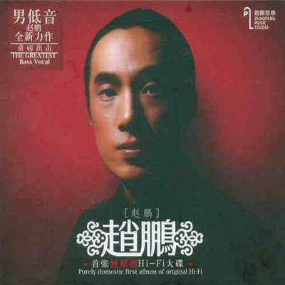 滚滚红尘（2011年赵鹏演唱歌曲）