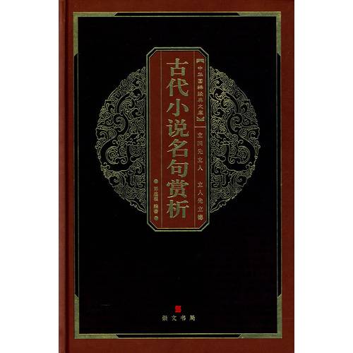 古代小说名句赏析