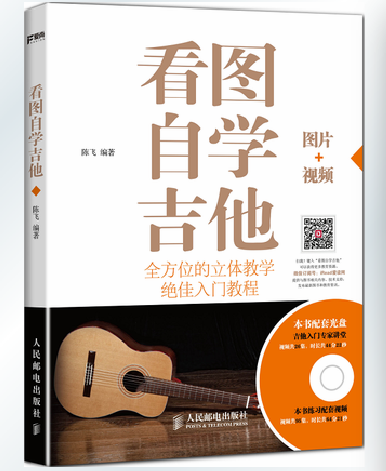 看图自学吉他
