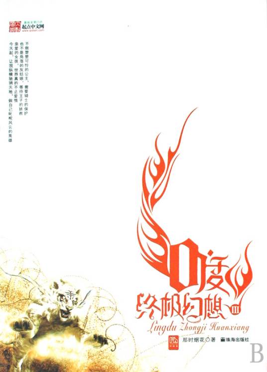 0度终极幻想3