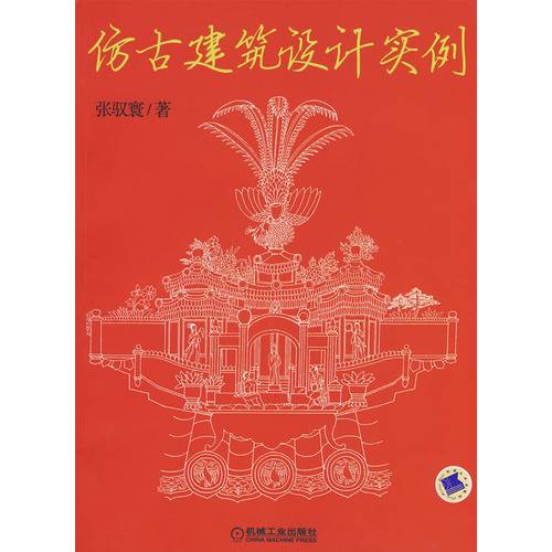 仿古建筑设计实例