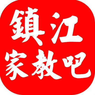 镇江家教吧